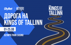 Итоги Акции Road to Kings of Tallinn